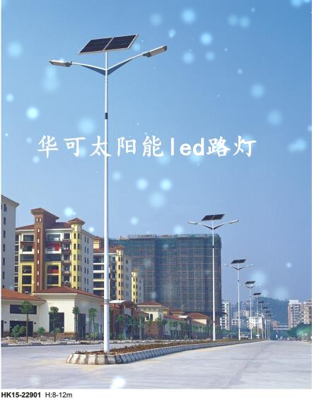 華可led太陽能路燈